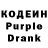Кодеиновый сироп Lean напиток Lean (лин) dima Kudravcev
